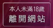 本人未滿18歲，離開臺灣成人